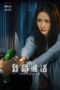 Nonton Film The Caller (2024) Bioskop21 Nonton Film The Caller (2024) Bioskop21