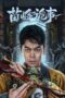 Nonton Film Horror Legend of Miao Ling (2024) Bioskop21 Nonton Film Horror Legend of Miao Ling (2024) Bioskop21