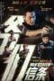 Nonton Film Man’s Creed (2022) Bioskop21 Nonton Film Man’s Creed (2022) Bioskop21