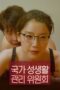 Nonton Film National Sexuality Management Committee (2018) Bioskop21 Nonton Film National Sexuality Management Committee (2018) Bioskop21