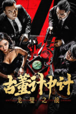 Nonton Film Antique Strategy in the Battle of Longbi (2024) Bioskop21