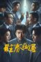 Nonton Film To Gather Around (2024) Bioskop21 Nonton Film To Gather Around (2024) Bioskop21