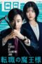 Nonton Film The Expert of Changing Jobs (2023) Bioskop21 Nonton Film The Expert of Changing Jobs (2023) Bioskop21