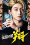 Nonton Film Legendary Head Shou (2024) Bioskop21