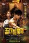 Nonton Film The Chosen One (2025) Bioskop21