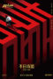 Nonton Film Ready O/R Knot (2021) Bioskop21