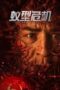 Nonton Film Ant Mutation Crisis (2025) Bioskop21 Nonton Film Ant Mutation Crisis (2025) Bioskop21