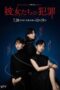 Nonton Film The Crimes of Those Women (2023) Bioskop21