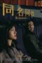 Nonton Film Namesake (2025) Bioskop21 Nonton Film Namesake (2025) Bioskop21