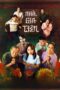 Nonton Film The Ancestral Home (2025) Bioskop21